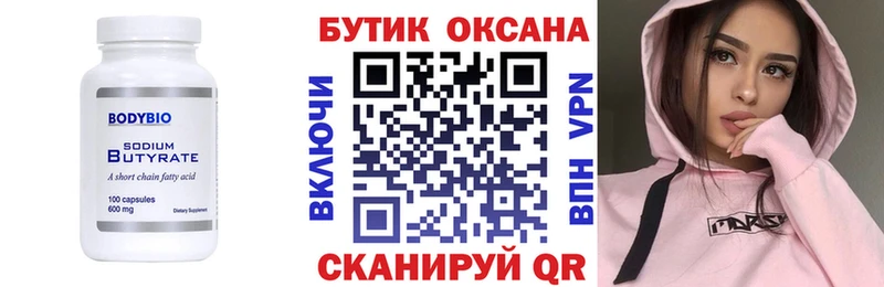 Бутират 99%  Купить  Барабинск 