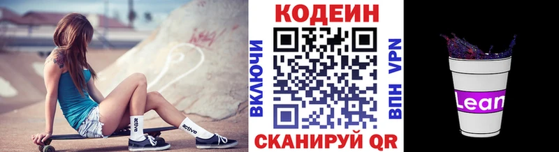 Кодеин Purple Drank  Купить закладки  Барабинск 